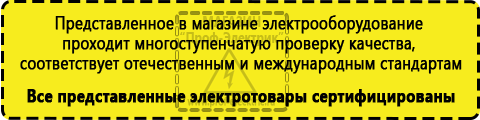 Сертифицированные Бытовые стабилизаторы напряжения для квартиры купить в Симферополе