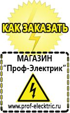 Магазин электрооборудования Проф-Электрик [categoryName] в Симферополе