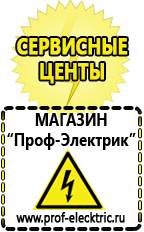 Магазин электрооборудования Проф-Электрик Стабилизаторы напряжения морозостойкие для дачи в Симферополе