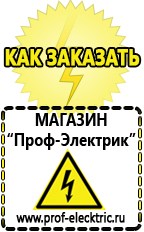 Магазин электрооборудования Проф-Электрик Бензогенераторы купить в Симферополе