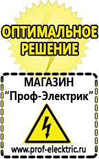 Магазин электрооборудования Проф-Электрик Бензогенераторы купить в Симферополе