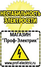 Магазин электрооборудования Проф-Электрик Инверторы напряжения с чистой синусоидой купить в Симферополе