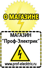 Магазин электрооборудования Проф-Электрик Сварочные аппараты полуавтоматические в Симферополе