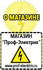 Магазин электрооборудования Проф-Электрик Стабилизаторы напряжения переменного тока для дома в Симферополе