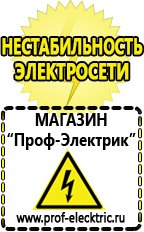 Магазин электрооборудования Проф-Электрик Купить аккумулятор оптом в Симферополе