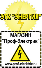 Магазин электрооборудования Проф-Электрик Стабилизатор напряжения энергия voltron рсн 5000 в Симферополе
