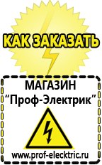 Магазин электрооборудования Проф-Электрик Инверторы/зарядные устройства в Симферополе в Симферополе