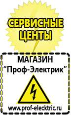 Магазин электрооборудования Проф-Электрик Генератор бензиновый цены в Симферополе