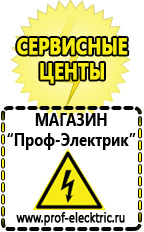 Магазин электрооборудования Проф-Электрик Купить сварочный инвертор постоянного тока в Симферополе