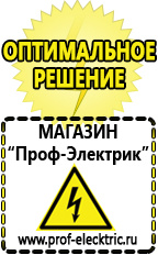 Магазин электрооборудования Проф-Электрик Купить сварочный инвертор постоянного тока в Симферополе