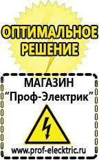 Магазин электрооборудования Проф-Электрик Купить стабилизатор напряжения для телевизора в Симферополе