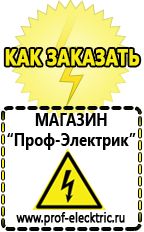 Магазин электрооборудования Проф-Электрик Сварочные аппараты инверторного типа купить в Симферополе