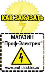 Магазин электрооборудования Проф-Электрик Генератор патриот цена в Симферополе