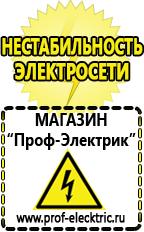 Магазин электрооборудования Проф-Электрик Оборудование для магазина строительных материалов в Симферополе