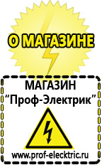 Магазин электрооборудования Проф-Электрик Строительное оборудование прайс-лист с ценами в Симферополе