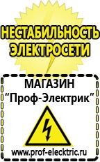 Магазин электрооборудования Проф-Электрик Стабилизатор напряжения 220в для газовых котлов в Симферополе