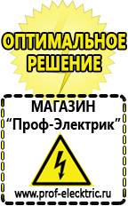 Магазин электрооборудования Проф-Электрик Аккумуляторы оптом в Симферополе