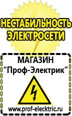 Магазин электрооборудования Проф-Электрик Стабилизаторы напряжения и тока в Симферополе