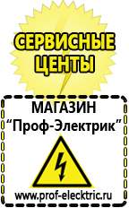 Магазин электрооборудования Проф-Электрик Стабилизаторы напряжения и тока в Симферополе