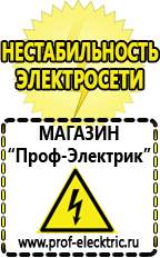 Магазин электрооборудования Проф-Электрик Садовая техника для дачи и огорода в Симферополе