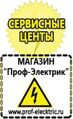 Магазин электрооборудования Проф-Электрик Строительное оборудование россия в Симферополе