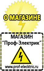 Магазин электрооборудования Проф-Электрик Сварочные аппараты полуавтоматы без газа цены в Симферополе