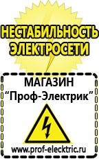 Магазин электрооборудования Проф-Электрик Акб от производителя оптом в Симферополе