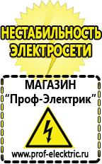 Магазин электрооборудования Проф-Электрик Инвертор 12-220 производство россия в Симферополе