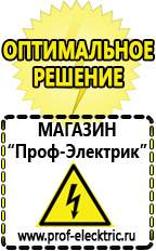 Магазин электрооборудования Проф-Электрик Купить аккумулятор в интернет магазине недорого в Симферополе
